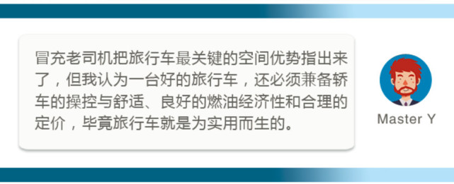 编辑说车 关于旅行车选择问题的快问快答