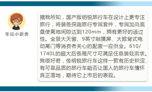 编辑说车 关于旅行车选择问题的快问快答