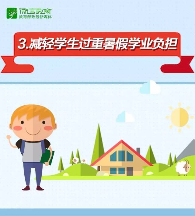 教育部:减轻学生暑假学业负担 禁止组织补课