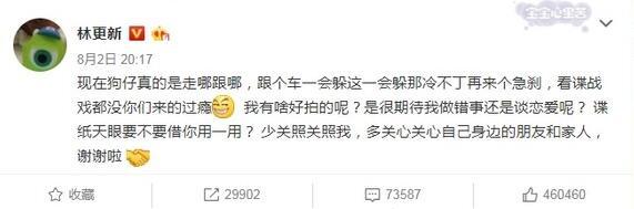 林更新发文斥狗仔：谍纸天眼要不要借你用一用？