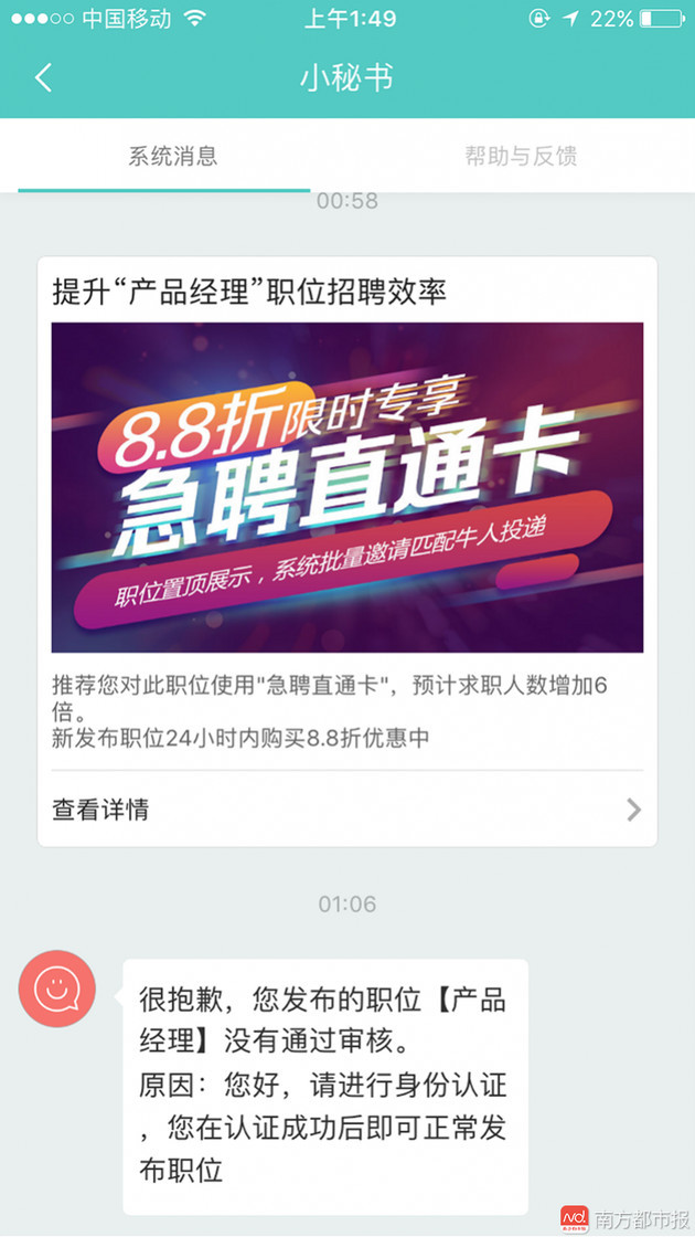 BOSS直聘回应李文星事件:审核机制存在大问