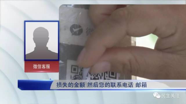 河北：二维码被偷换 商户好几天白干了