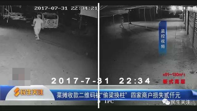 河北：二维码被偷换 商户好几天白干了