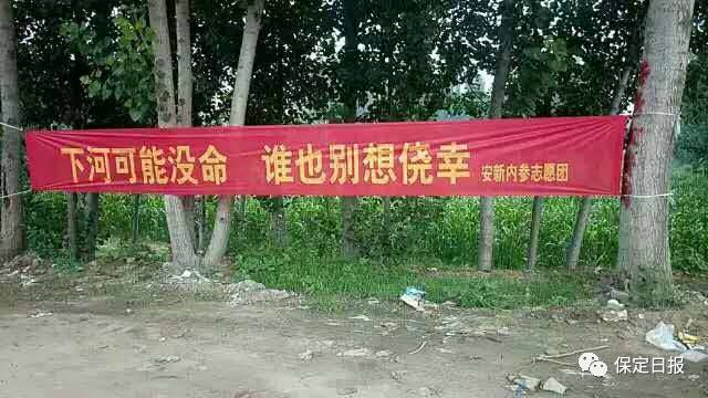 真暖心!雄安新区70名志愿者筑起水边安全警示