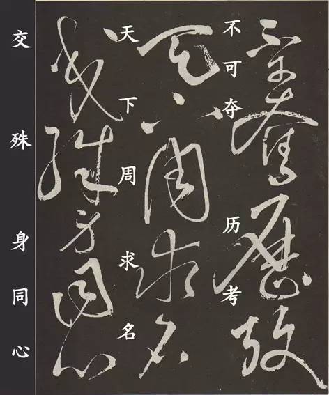 张旭狂草李青莲序