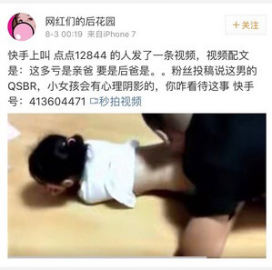 快手回应父亲猥亵小女孩视频:已处理有争议视