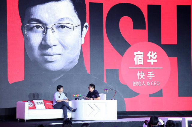 快手CEO宿华:快手是一家思考很慢,行动很快的