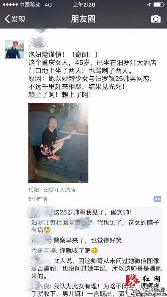 大妈扮少女见25岁男友见光死 最后还被拘留