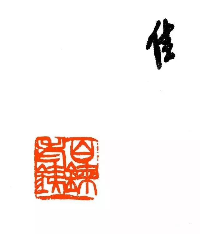吴昌硕我教训一下徒弟齐白石我也教训一下徒弟