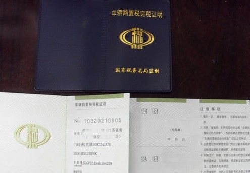 车辆购置税法征求意见 征税对象改为4类