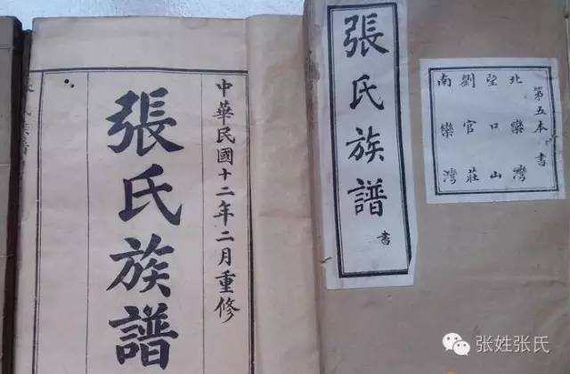 《扶沟县张氏族谱》(谱籍地:河南扶沟;版本年:民国二十年(1931);修