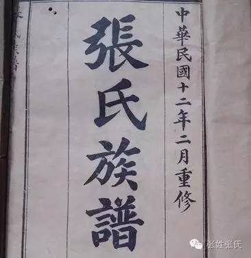 《奉贤张氏家谱六卷首一卷》(谱籍地:上海;版本年:民国六年(1917);修