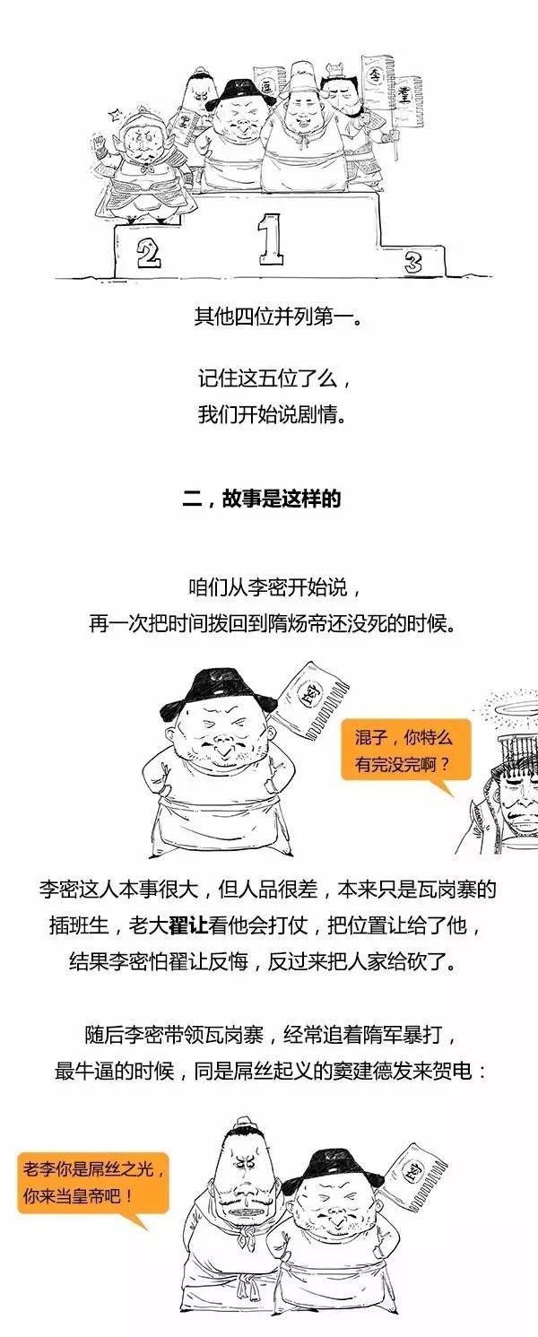 混子图解爆笑隋朝简史