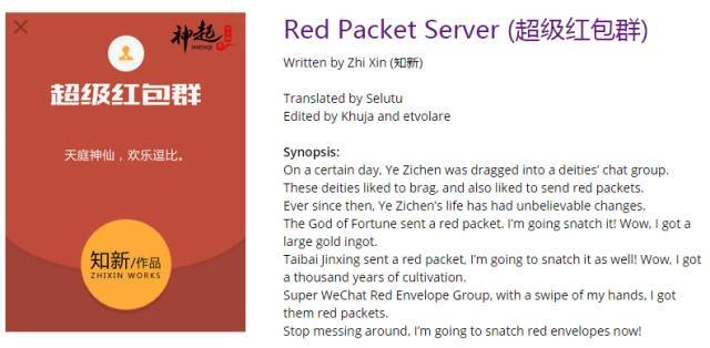 华尔街金融大牛何以入坑中国网络小说翻译? | 