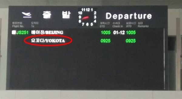 罕见！朝鲜平壤机场有一航班飞往横田美国空军基地