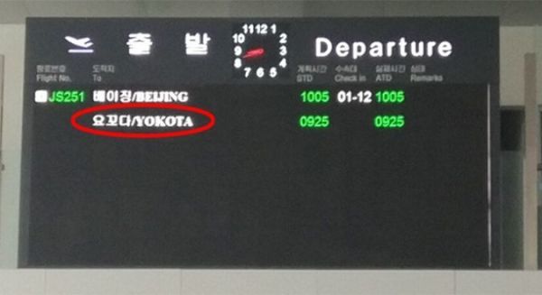 罕见!朝鲜平壤机场有一航班飞往横田美国空军基地