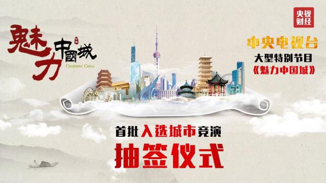 呼吁广电总局叫停《魅力中国城》的评选_图1-3