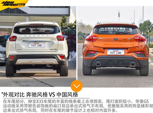 北汽绅宝X35 VS 吉利帝豪GS 性价比谁高