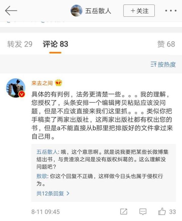 微博CEO回应与今日头条之争:不能直接来微博