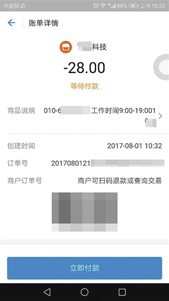 涉黄APP揭秘:20秒视频骗用户充值 日入百万