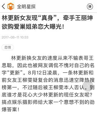 林更新王丽坤恋情有实锤？素颜女神情史竟不简单！（组图） - 1