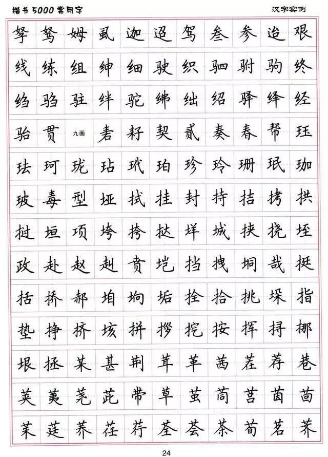 卢中南硬笔书法《楷书5000常用字》,值得收藏!