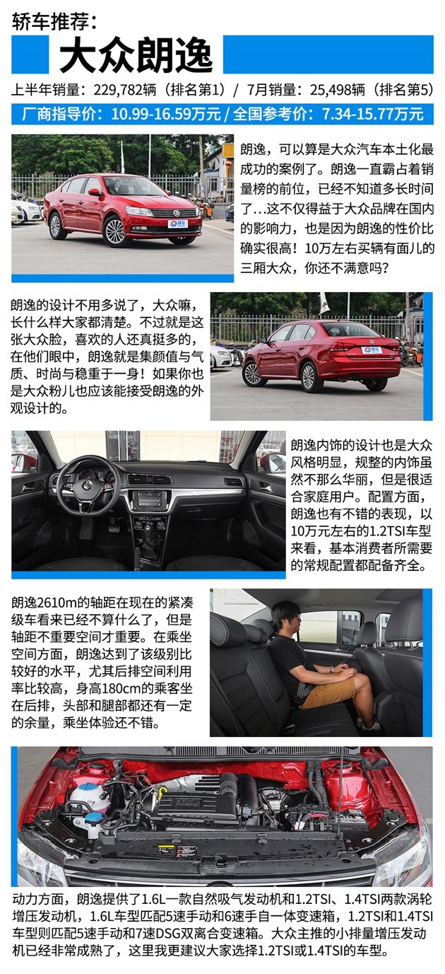 不知道买什么车？10万块，销量冠军全搞定！