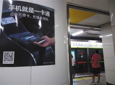 创业资讯：北京地铁“刷手机”，没网也能用！