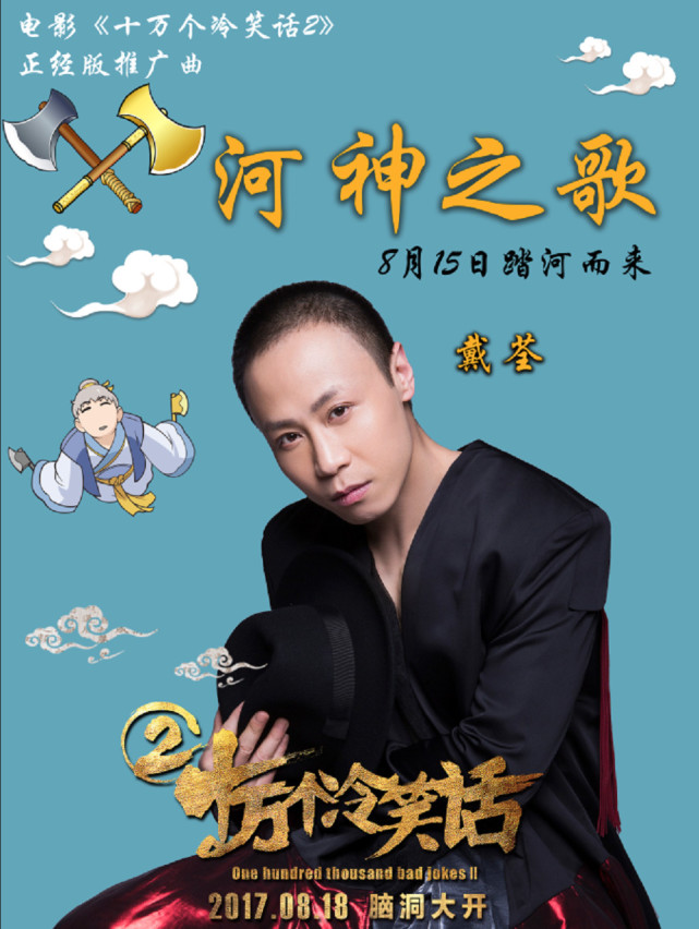 戴荃献唱电影十冷2 新国风混搭二次元反差萌