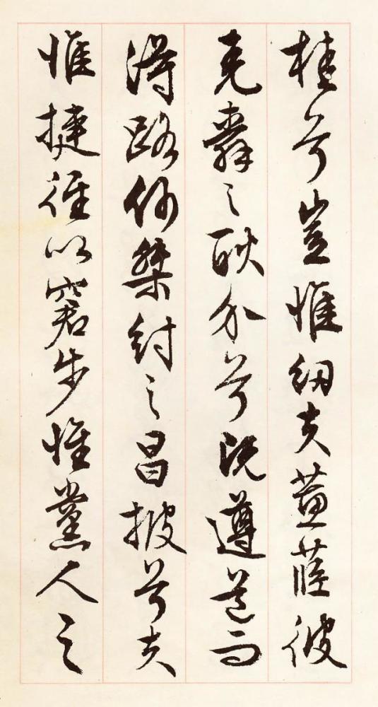 明代文征明行草《离骚》欣赏
