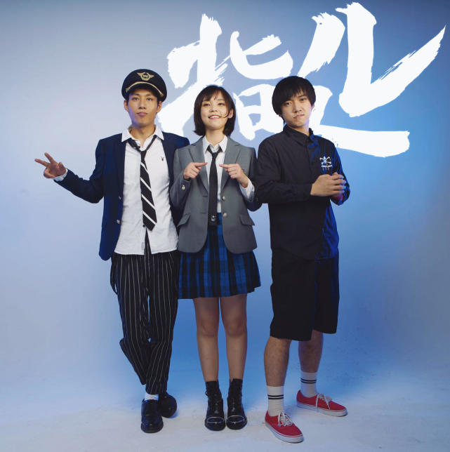 指人儿乐队生日发新单《傲娇告白》,2017巡演