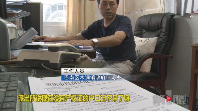 女子户口上到亲戚家 如今没房产证迁不出来了