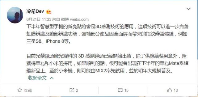 小米MIX2支持3D人脸识别?原来是MIUI 9泄了密