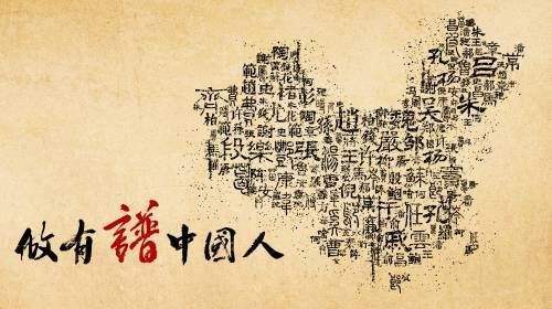 中华姓氏起源一览表:你的家族姓氏起源于哪里?到底是