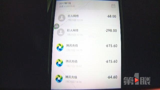 小学生偷记家长密码 充值手游十几天花一万多
