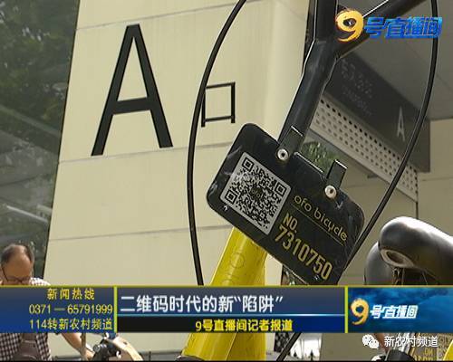 防不胜防！郑州一市民骑单车扫出假二维码