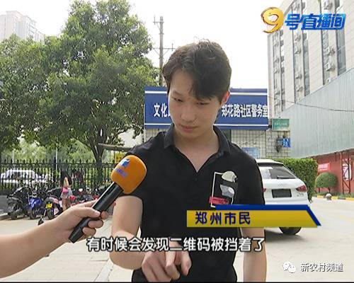 防不胜防！郑州一市民骑单车扫出假二维码