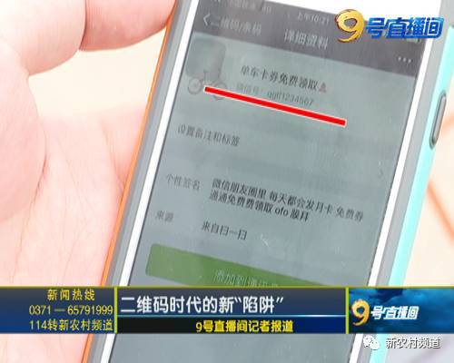 防不胜防！郑州一市民骑单车扫出假二维码