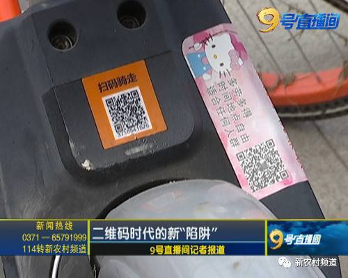 防不胜防！郑州一市民骑单车扫出假二维码
