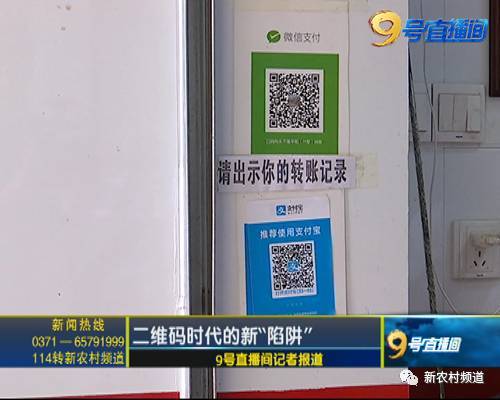 防不胜防！郑州一市民骑单车扫出假二维码