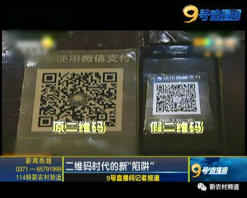 防不胜防！郑州一市民骑单车扫出假二维码