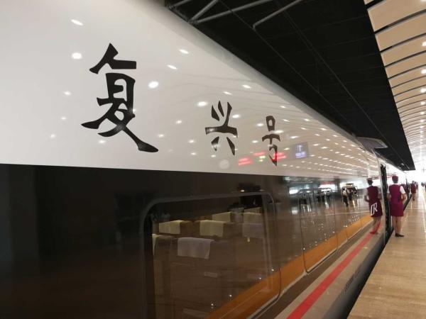 9月21日起7对复兴号京沪高铁运营 时速350公
