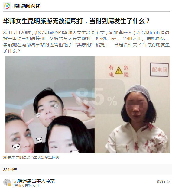 华师女生昆明旅游遭殴打,当事人发声还原事情