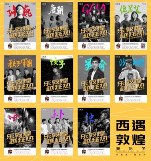 最强沙漠蹦迪将开趴,2017西遇敦煌音乐节等你