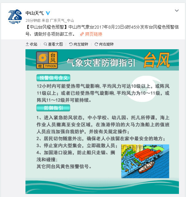 中山气象台发布橙色台风预警