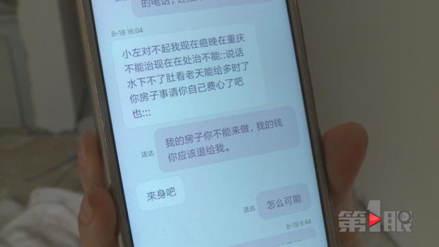 女子新房装修进度慢想退费 对方:来生吧