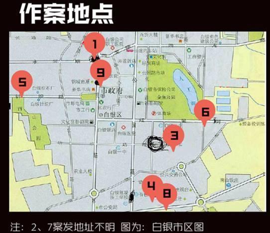 白银连环奸杀案连环杀人案始末