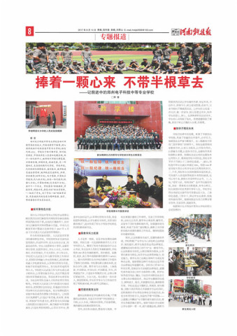 记前进中的郑州电子科技中等专业学校