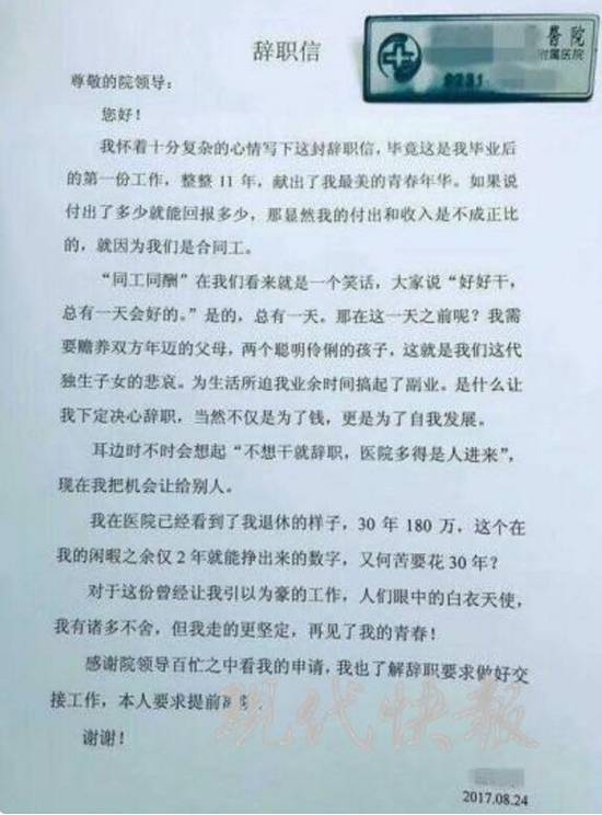 最霸气辞职信：2年能挣180万元 最霸气辞职信全文内容