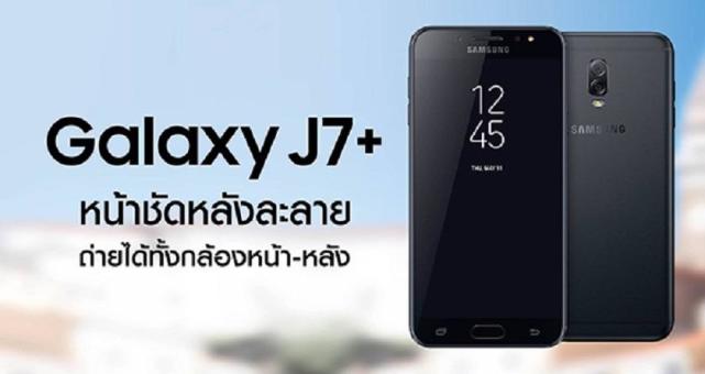 三星第二款雙攝GALAXY J7+要來了 還能面部識(shí)別